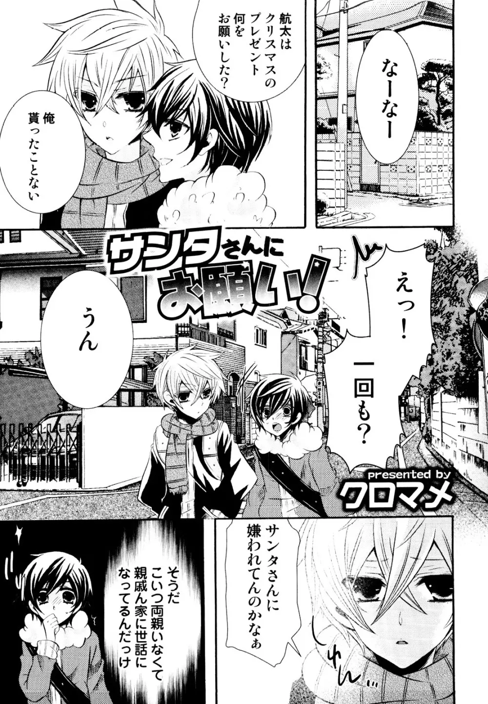 えろ☆しょた 19 男の娘×男の子 Page.83