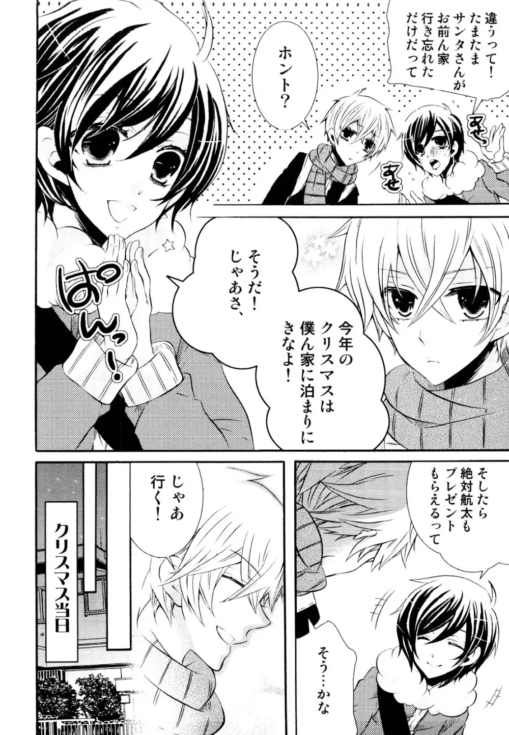 えろ☆しょた 19 男の娘×男の子 Page.84