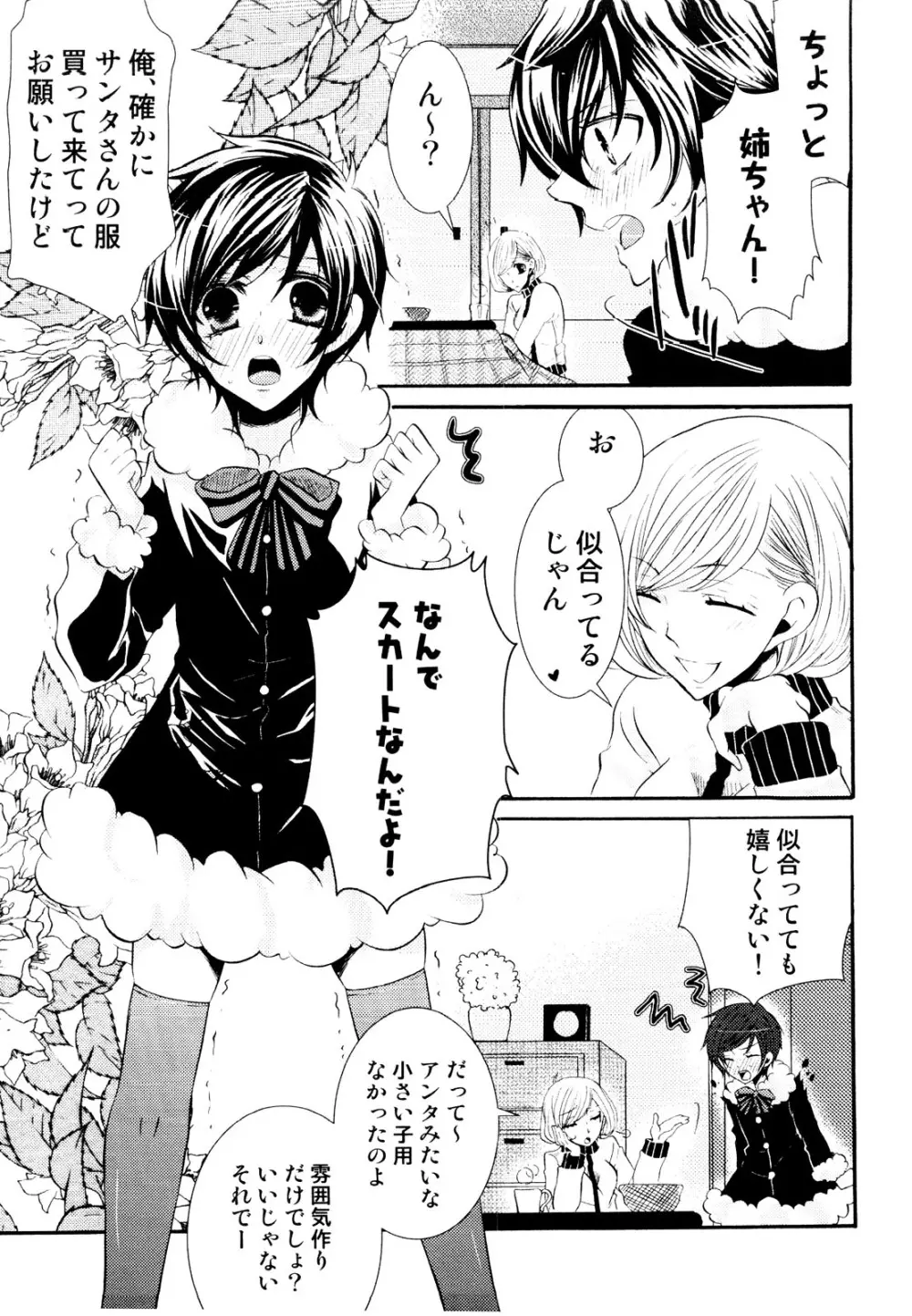 えろ☆しょた 19 男の娘×男の子 Page.85