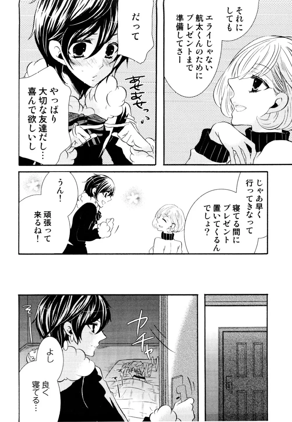 えろ☆しょた 19 男の娘×男の子 Page.86