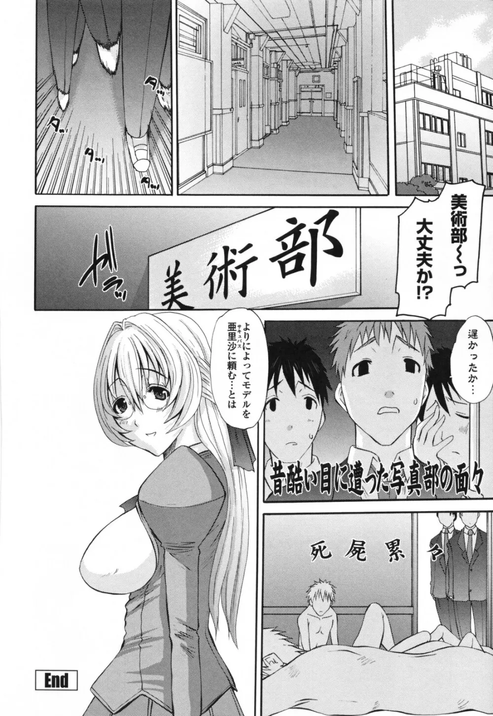 エロスの女神 Page.196