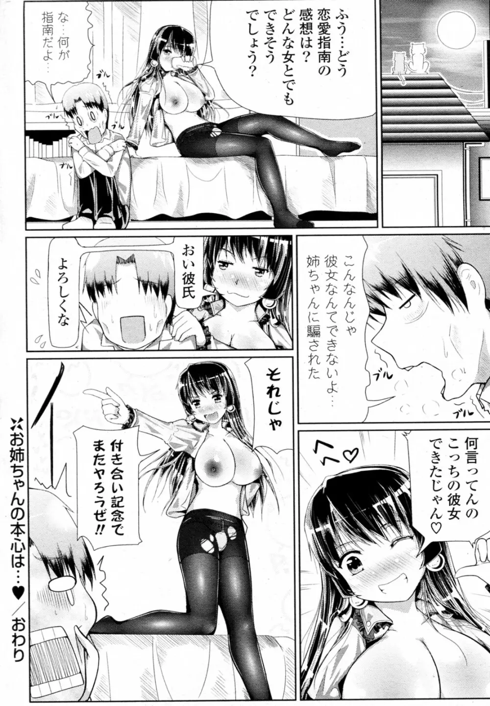 お姉ちゃんの本心は… Page.16