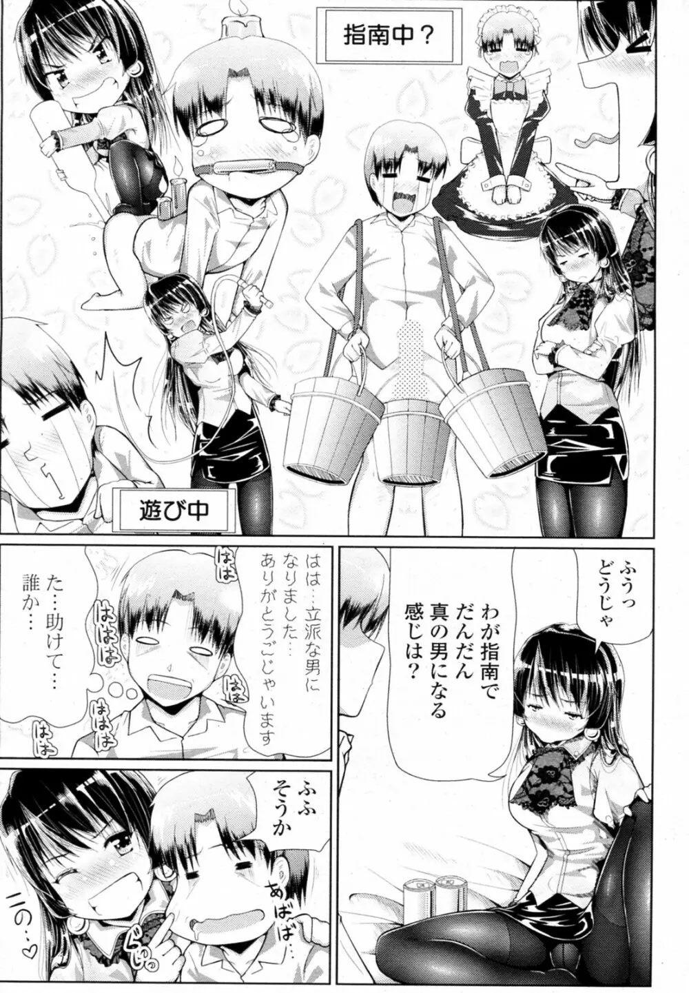 お姉ちゃんの本心は… Page.7