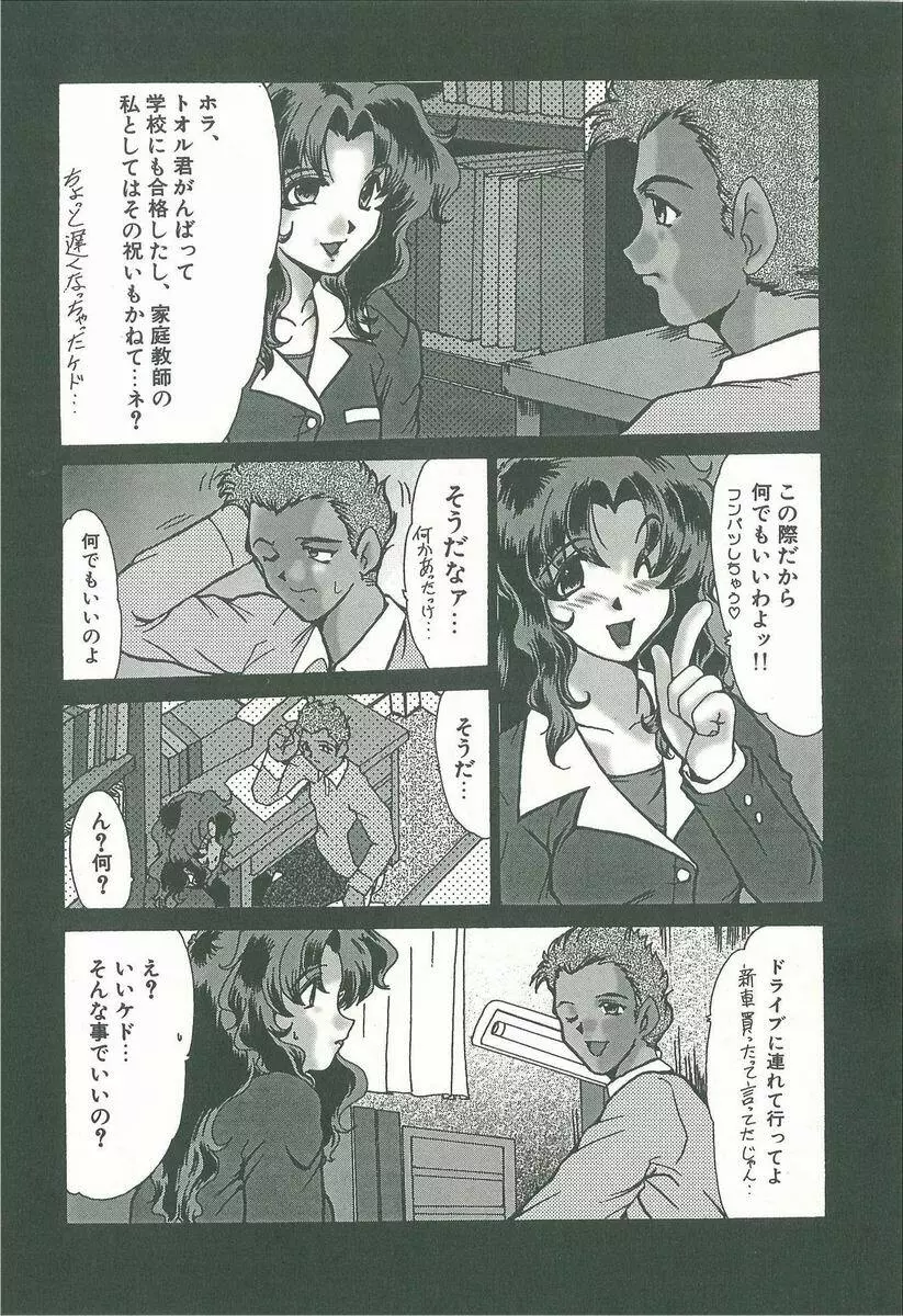 華隷奴 Page.8