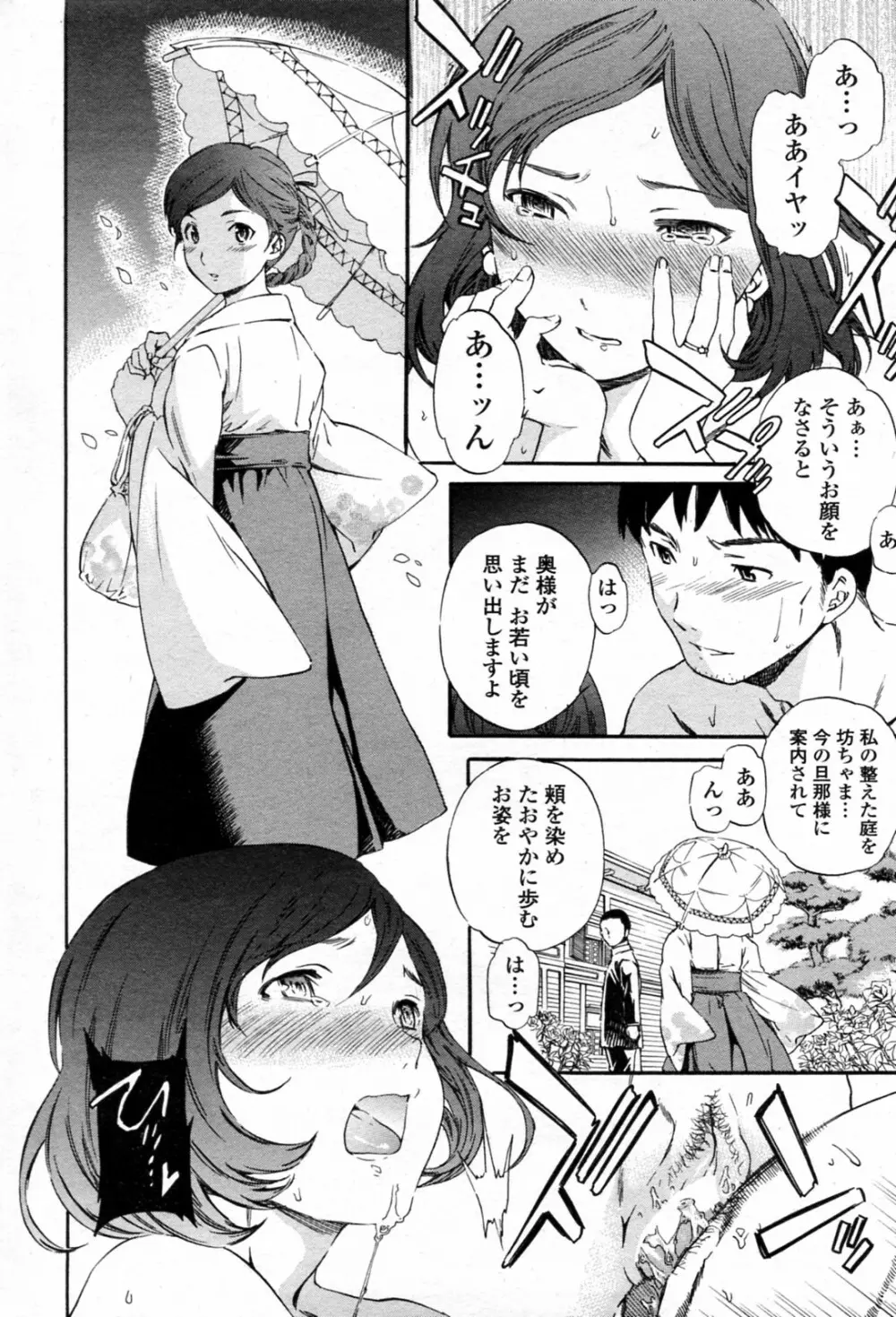 硝子 全3話 Page.10