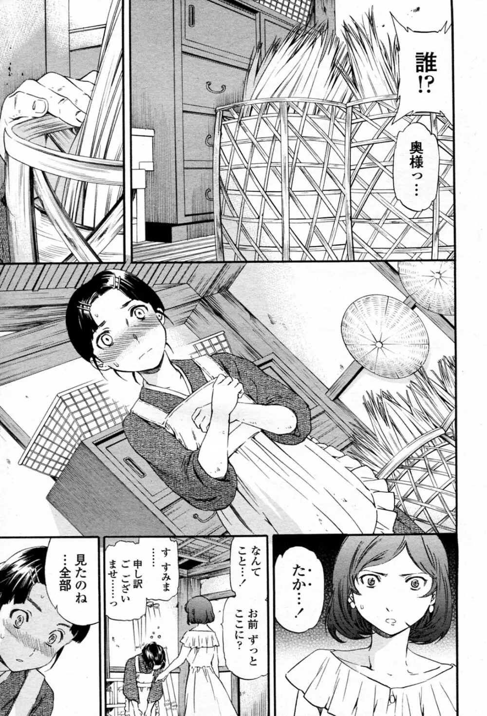 硝子 全3話 Page.17