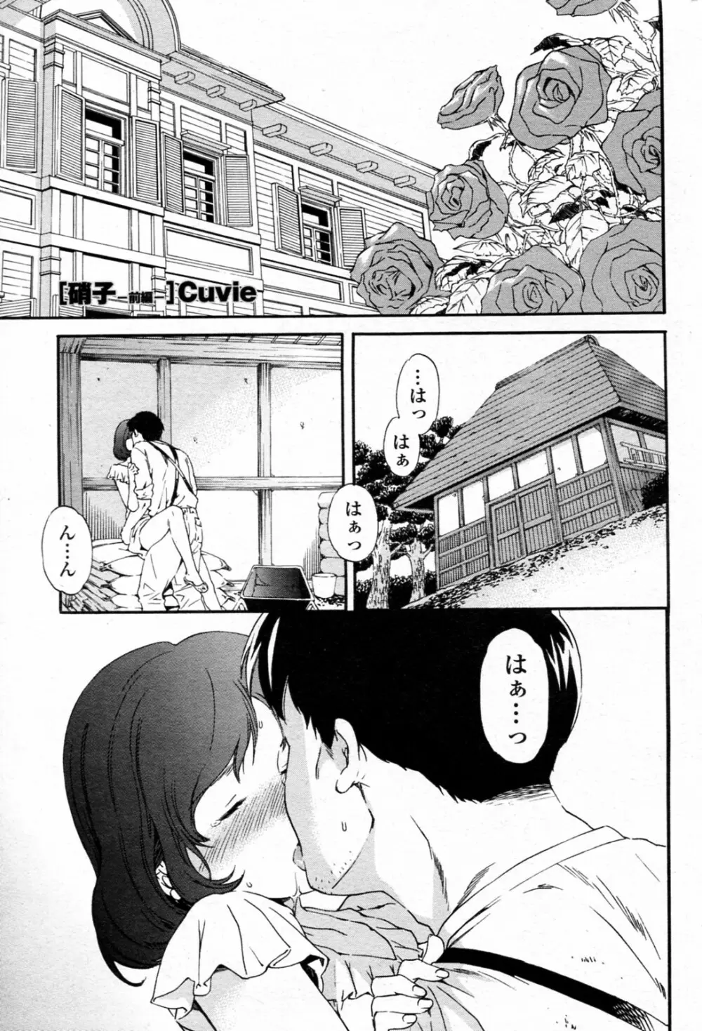 硝子 全3話 Page.2