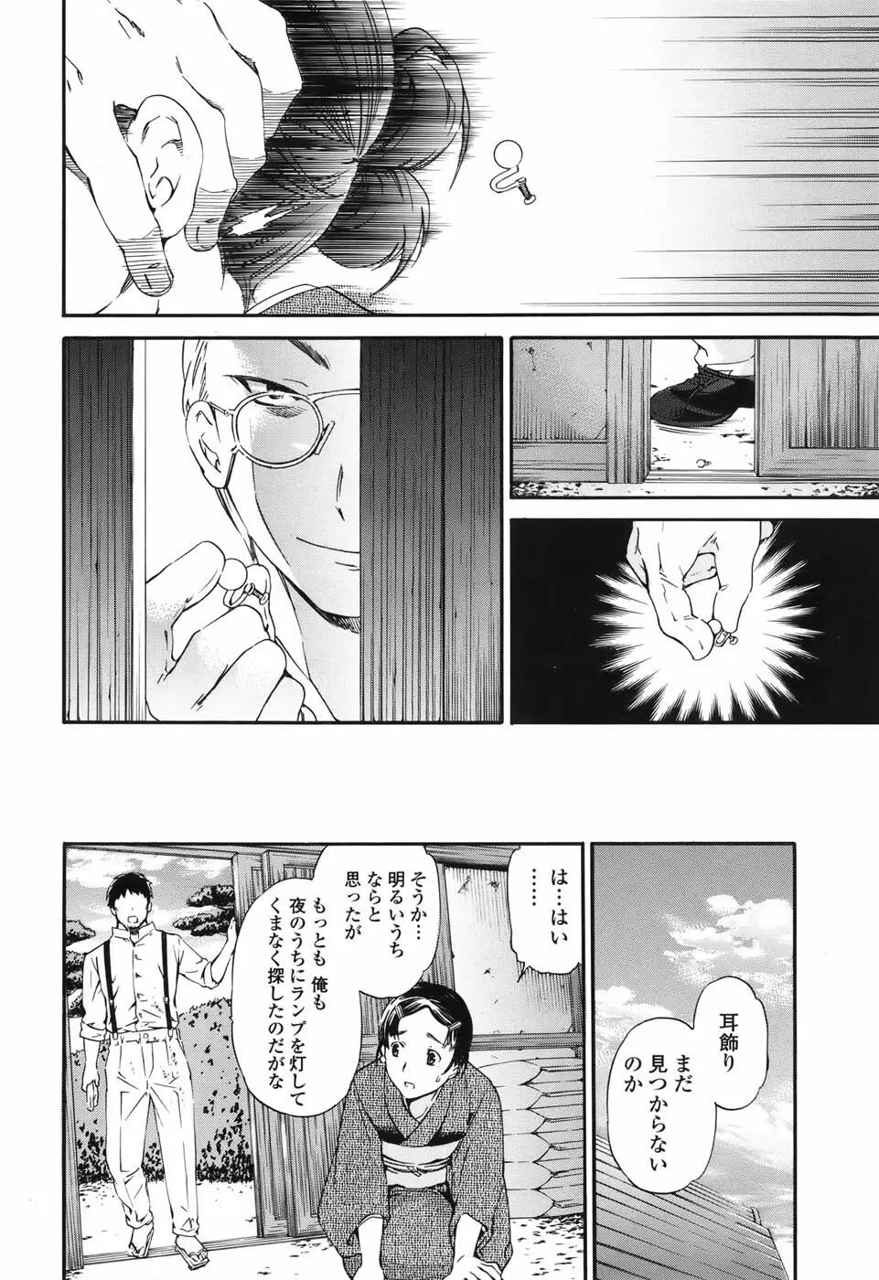 硝子 全3話 Page.44