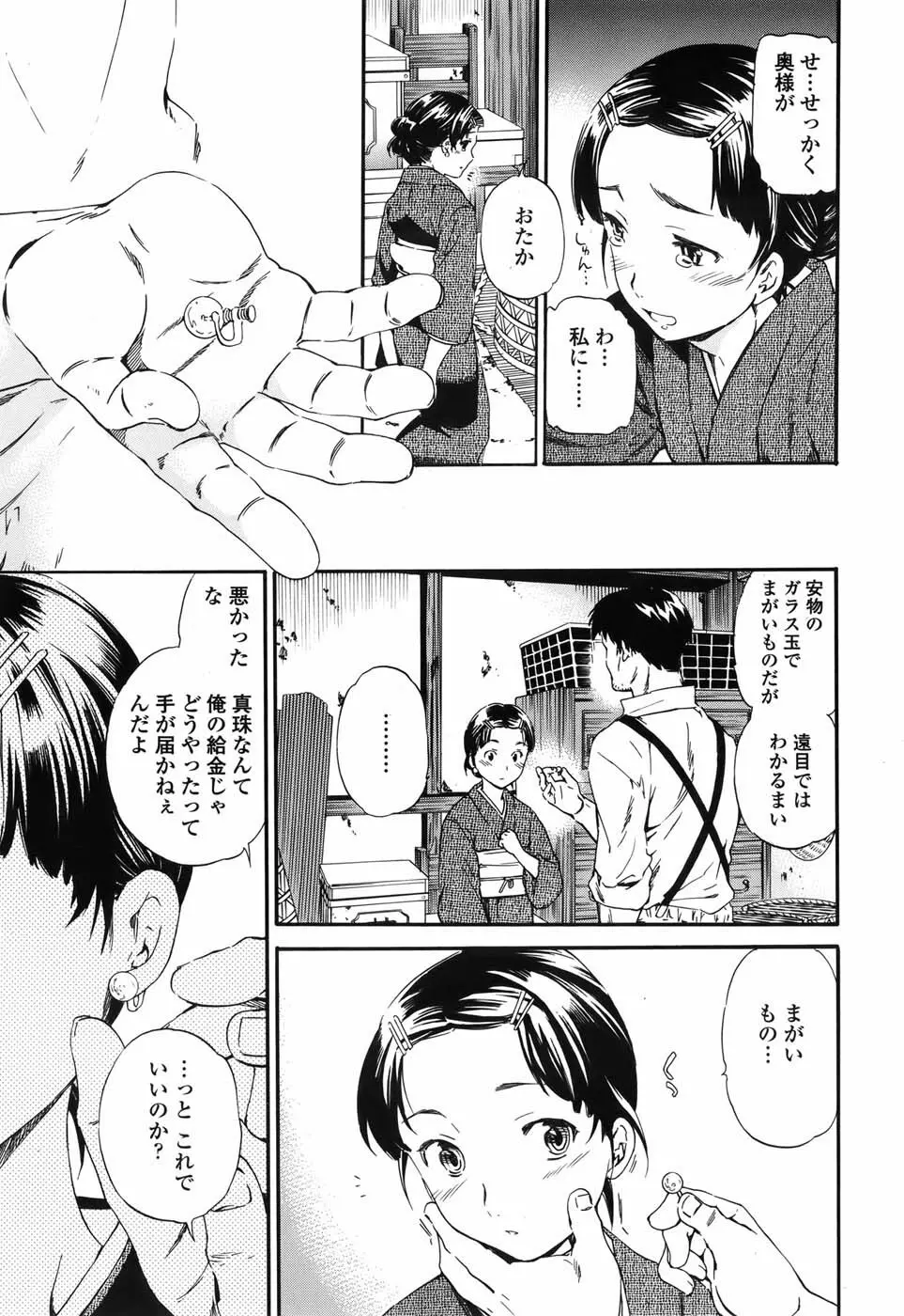 硝子 全3話 Page.45