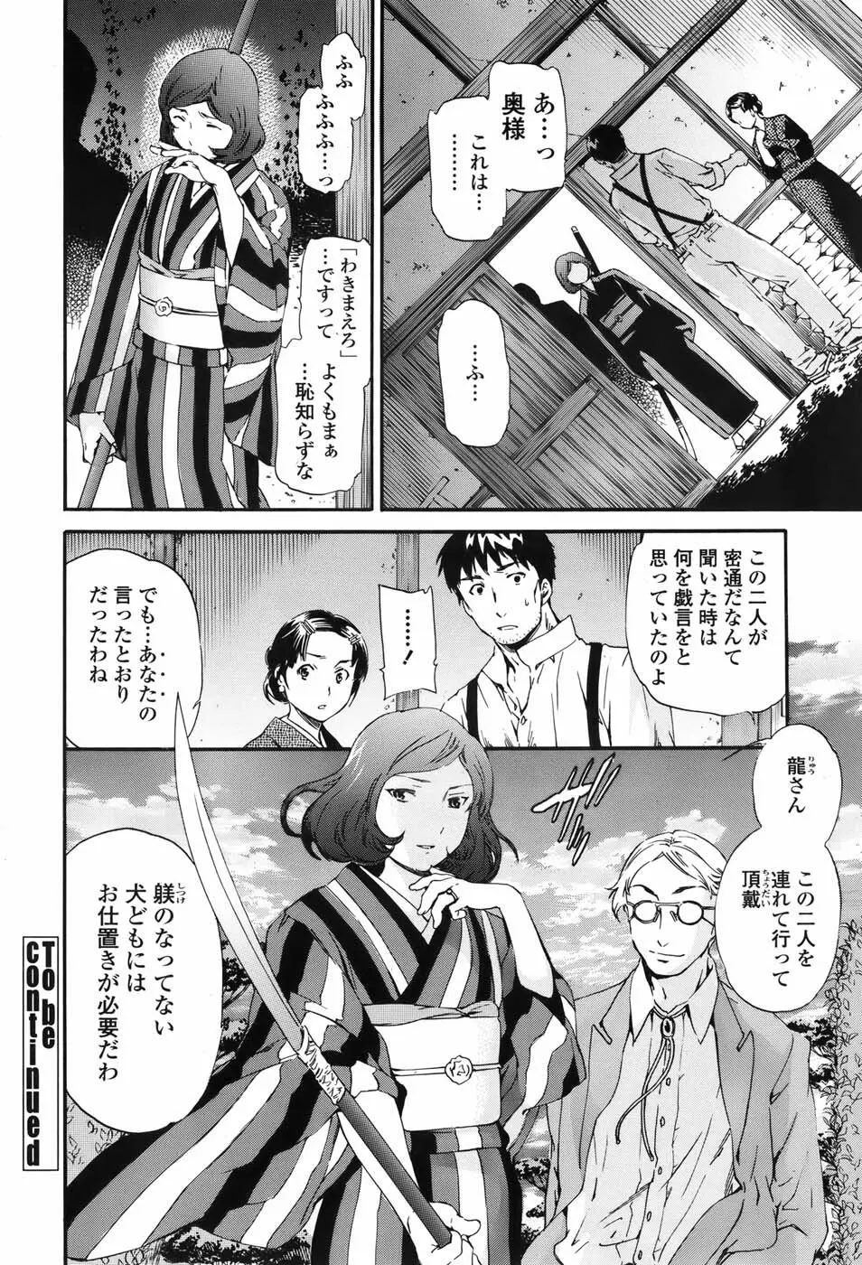 硝子 全3話 Page.48