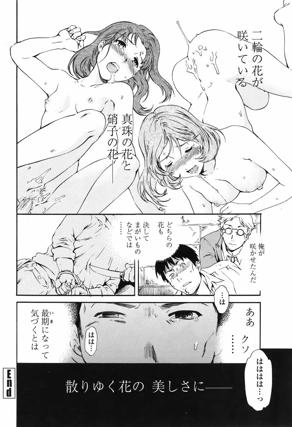 硝子 全3話 Page.72