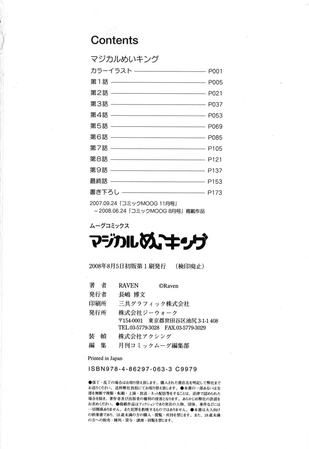 マジカルめいキング Page.92