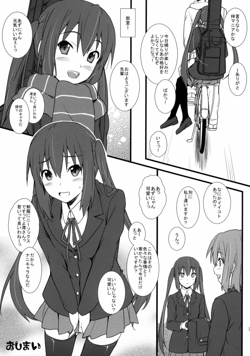 寒い日の対処法 + α Page.32