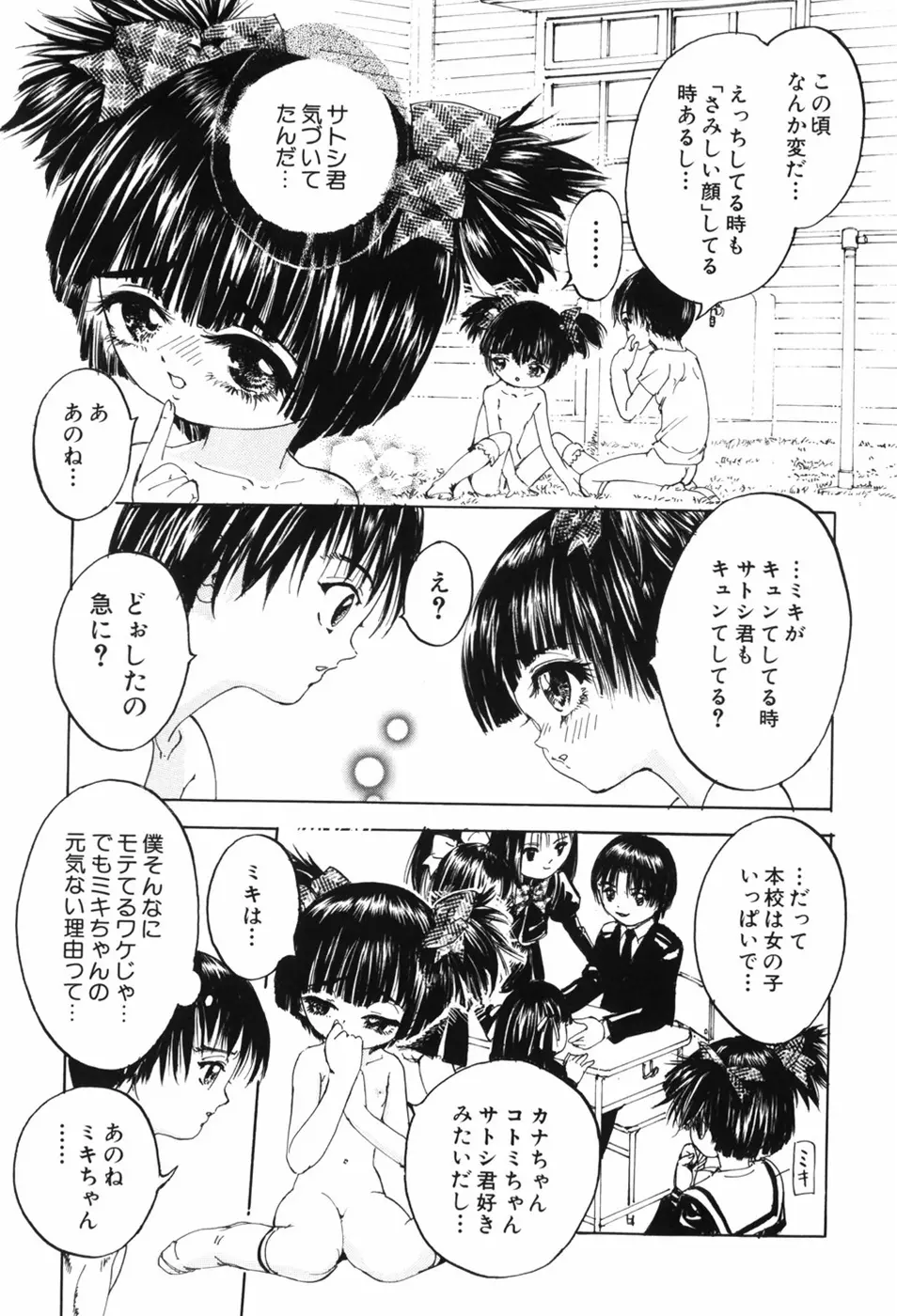 えろっ娘日記 Page.109