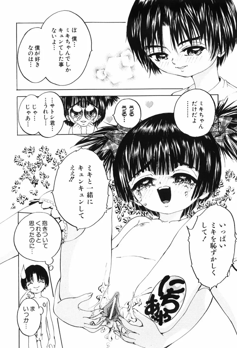 えろっ娘日記 Page.110