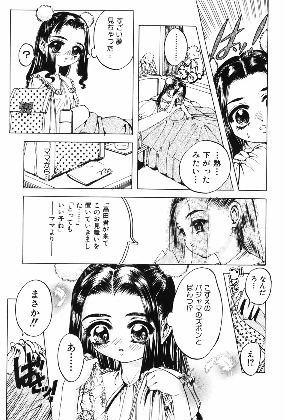 えろっ娘日記 Page.145