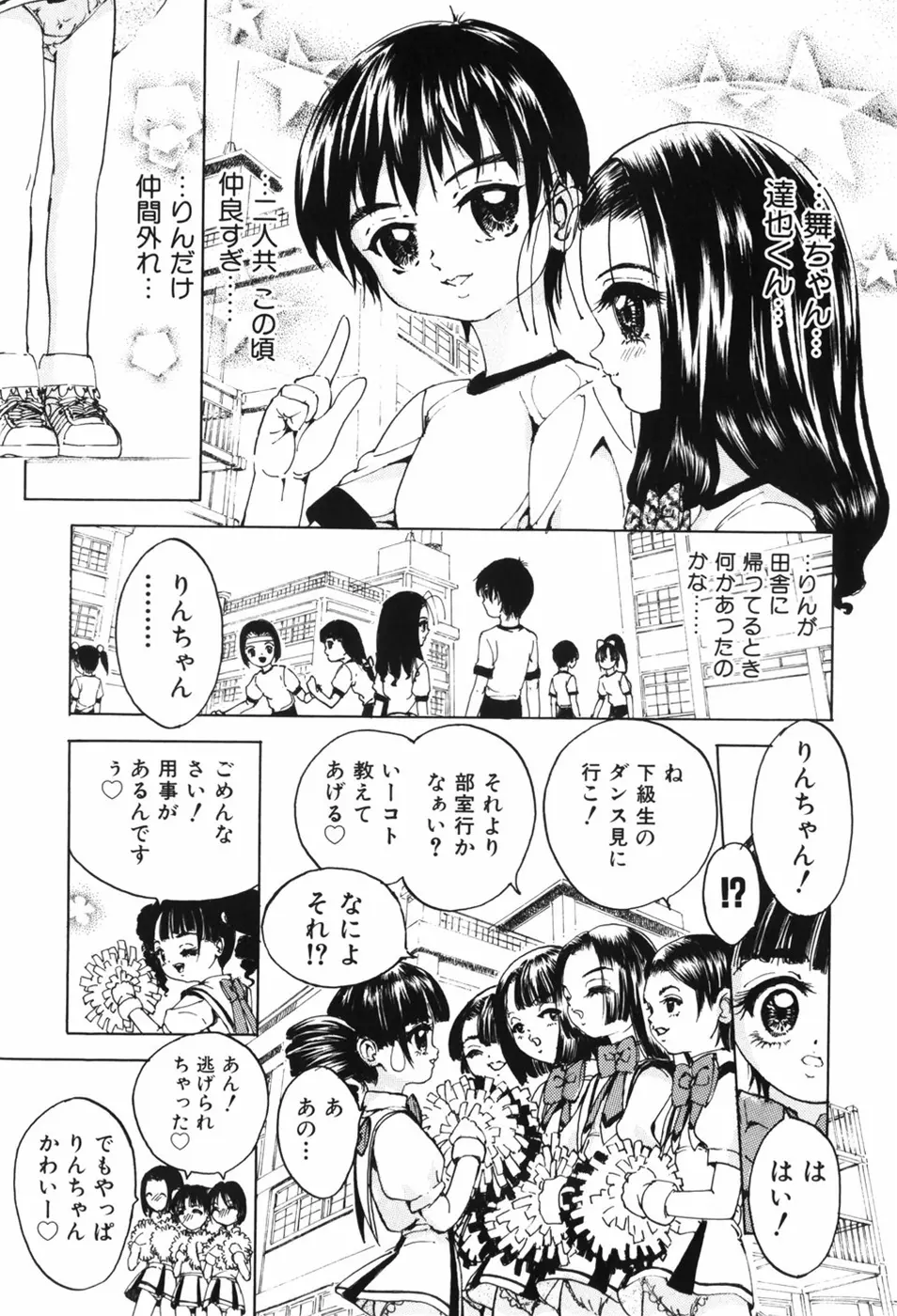 えろっ娘日記 Page.149