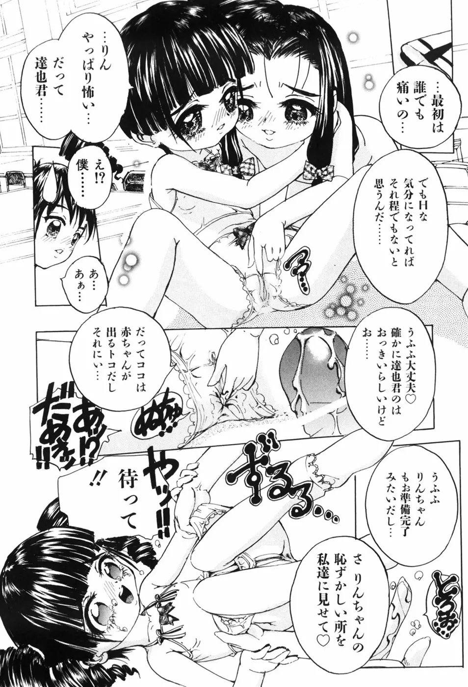 えろっ娘日記 Page.154