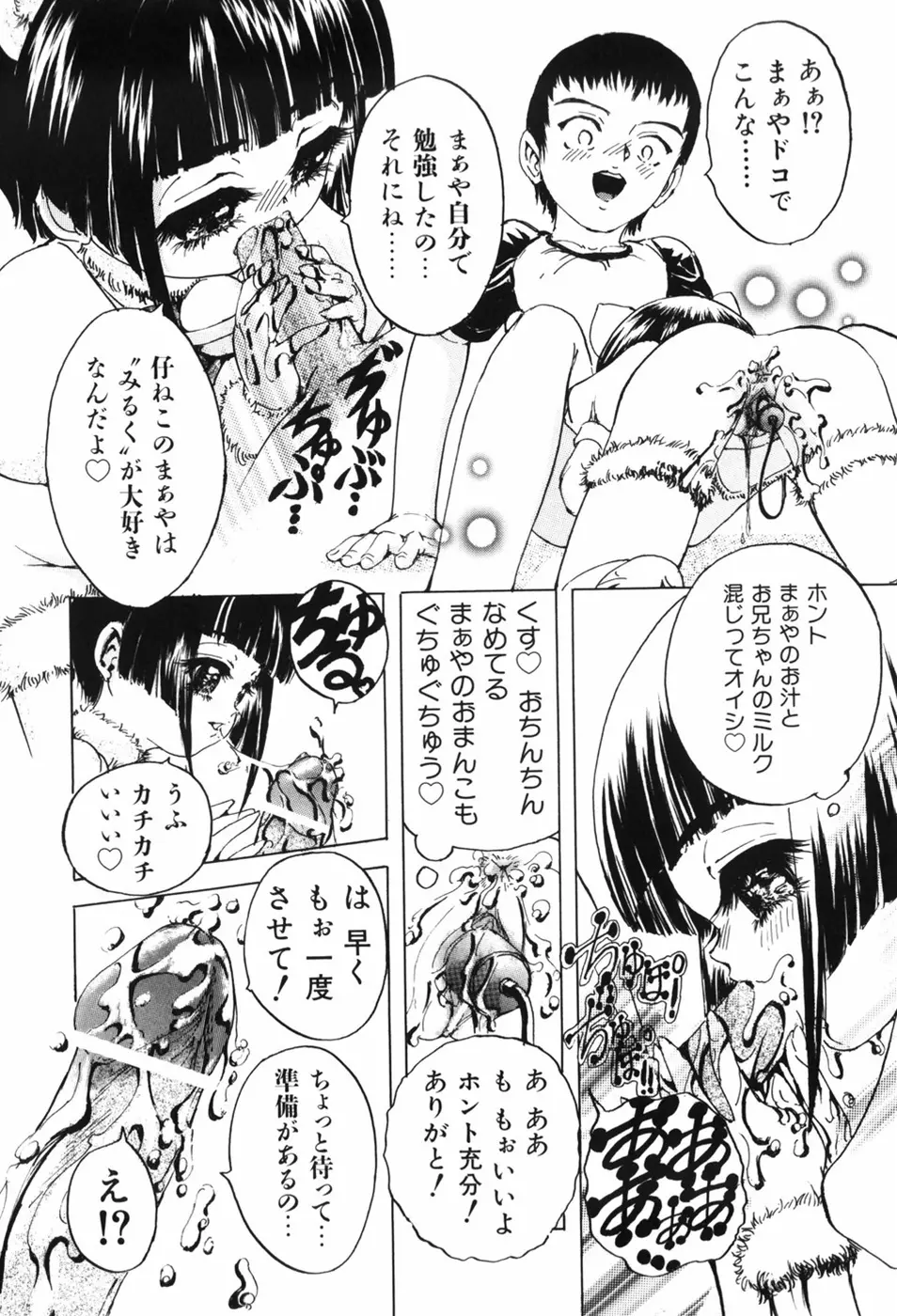 えろっ娘日記 Page.180