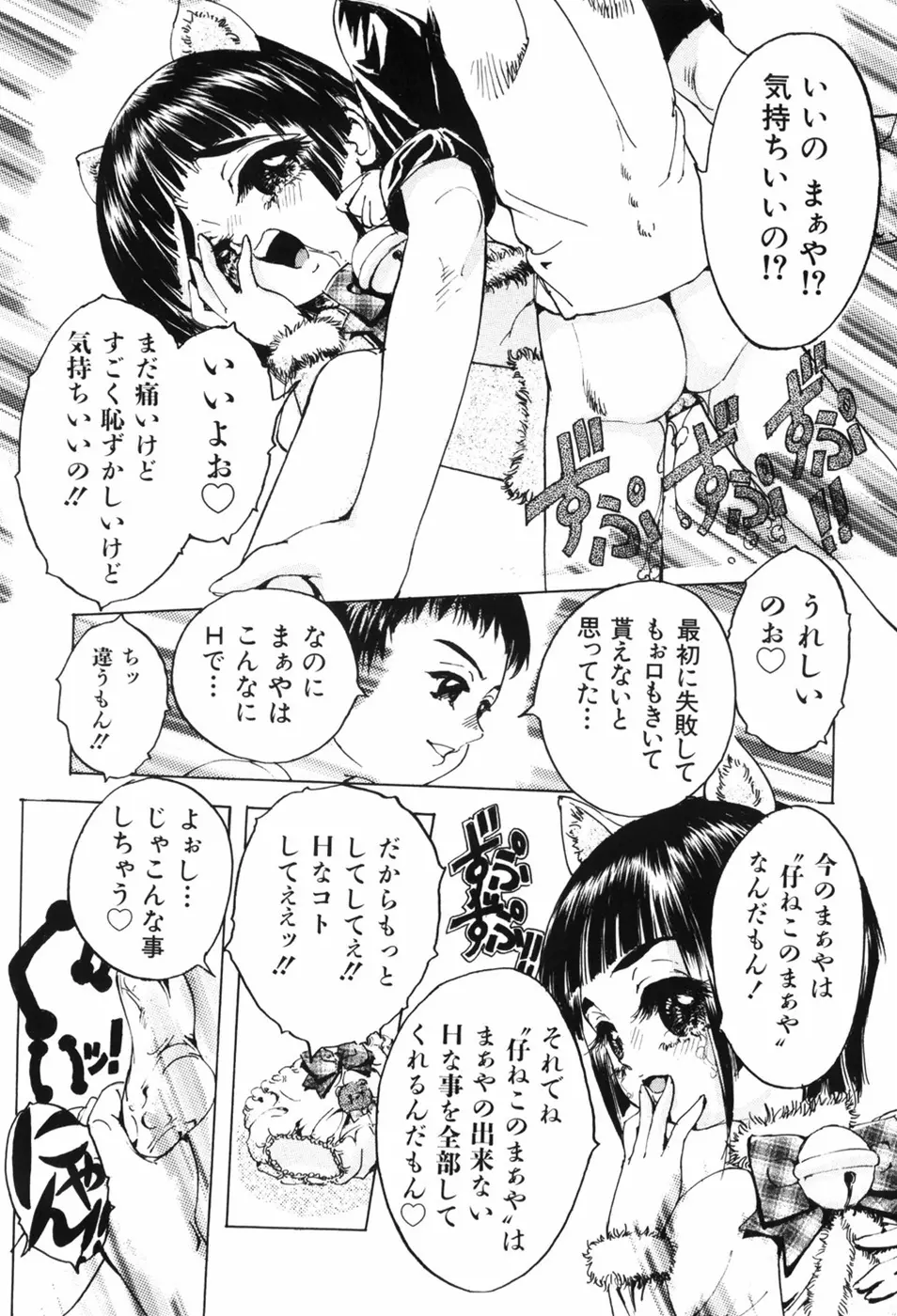 えろっ娘日記 Page.183