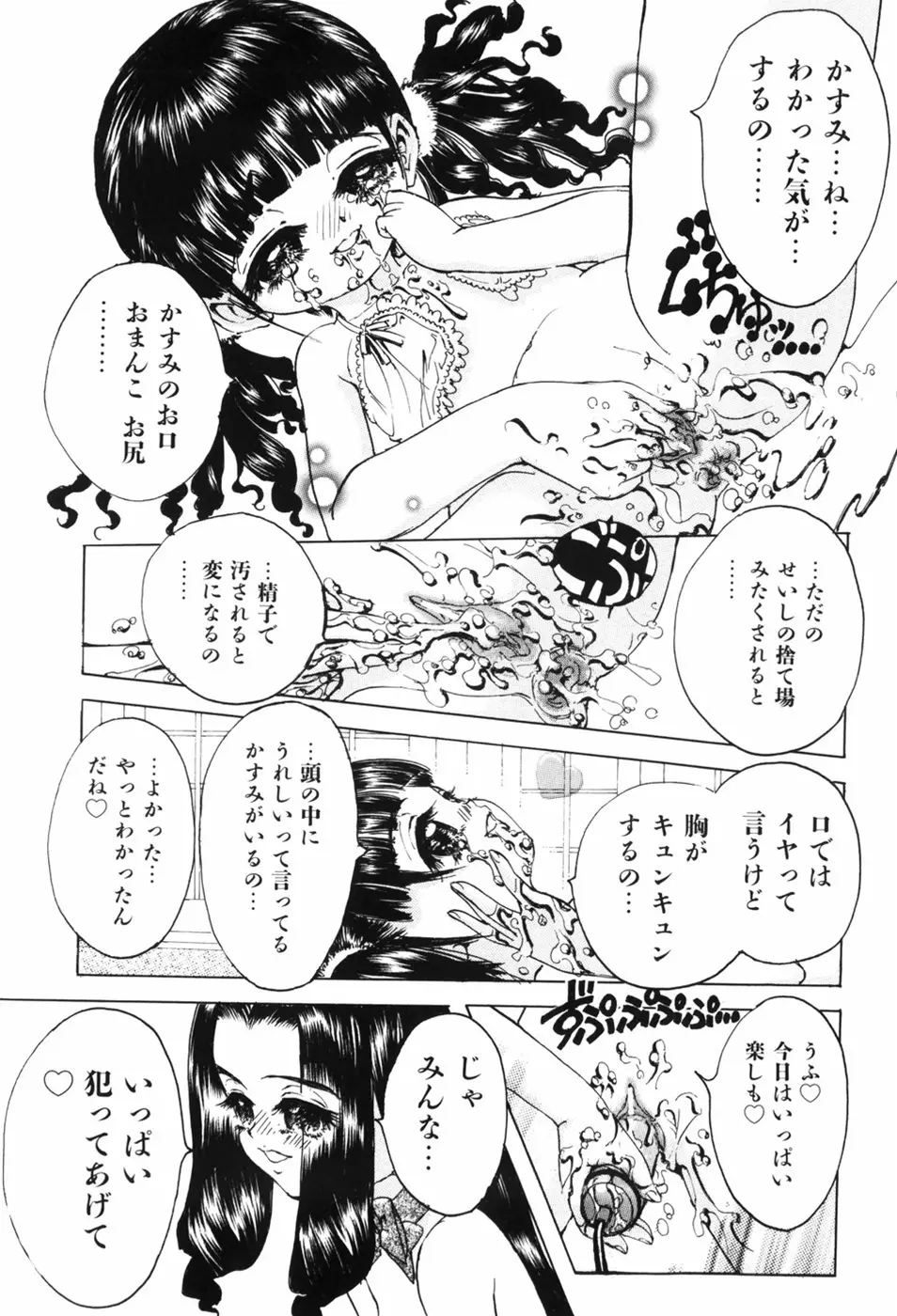 えろっ娘日記 Page.25