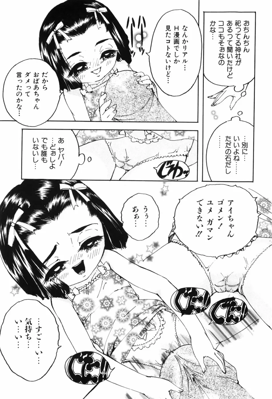 えろっ娘日記 Page.33