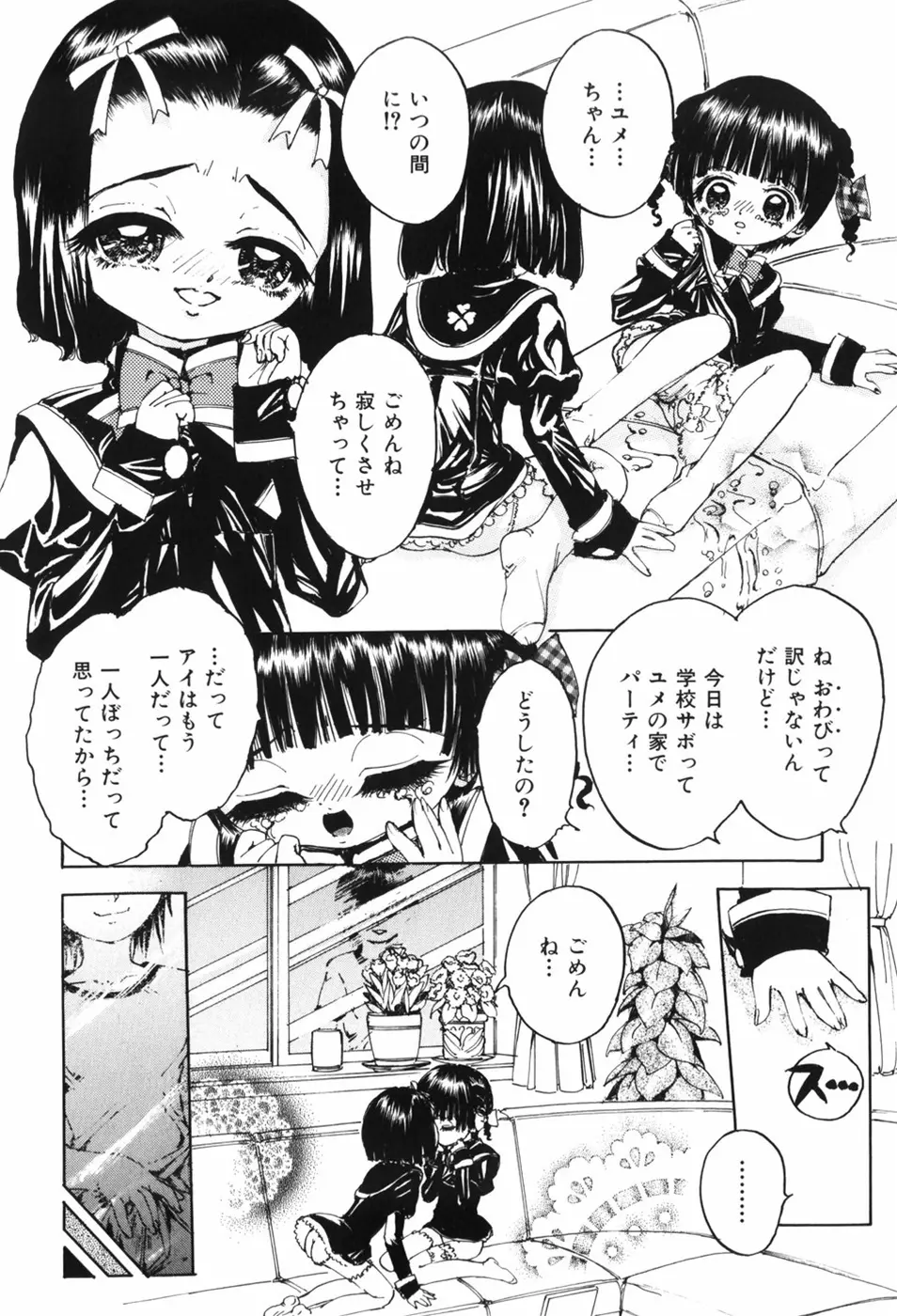 えろっ娘日記 Page.56