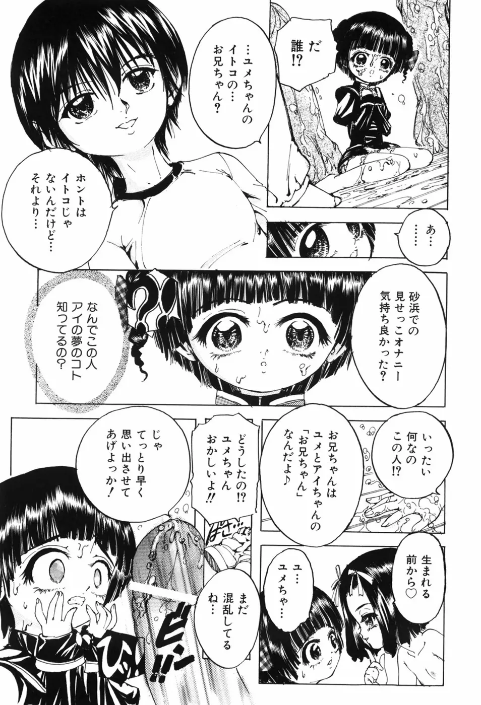 えろっ娘日記 Page.61