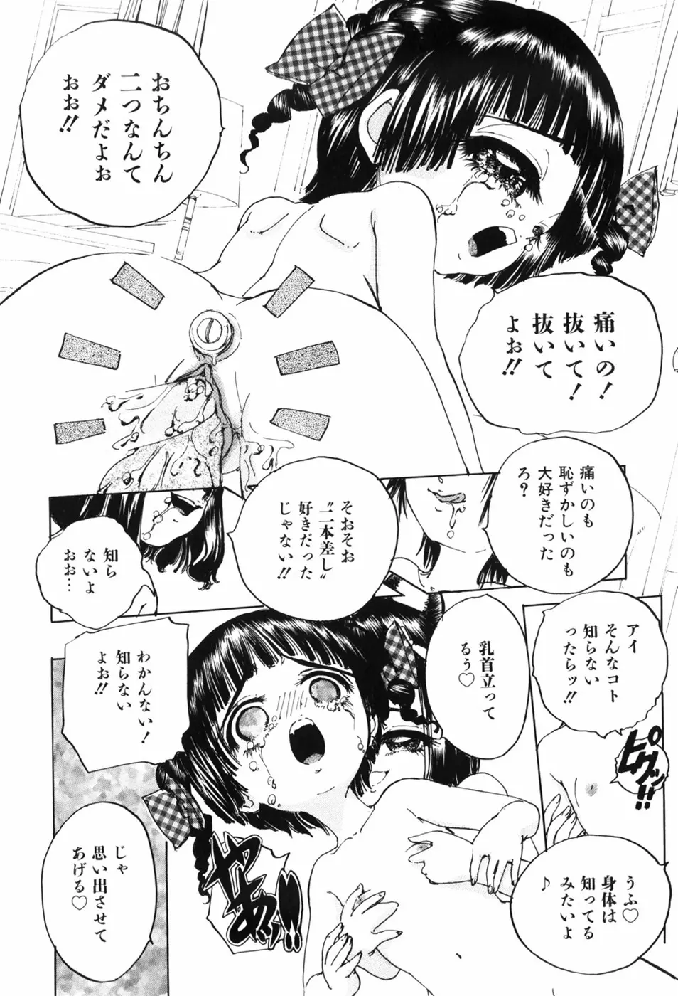 えろっ娘日記 Page.70