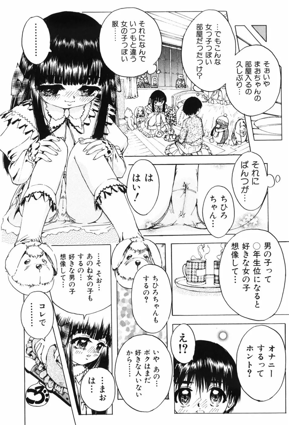 えろっ娘日記 Page.80