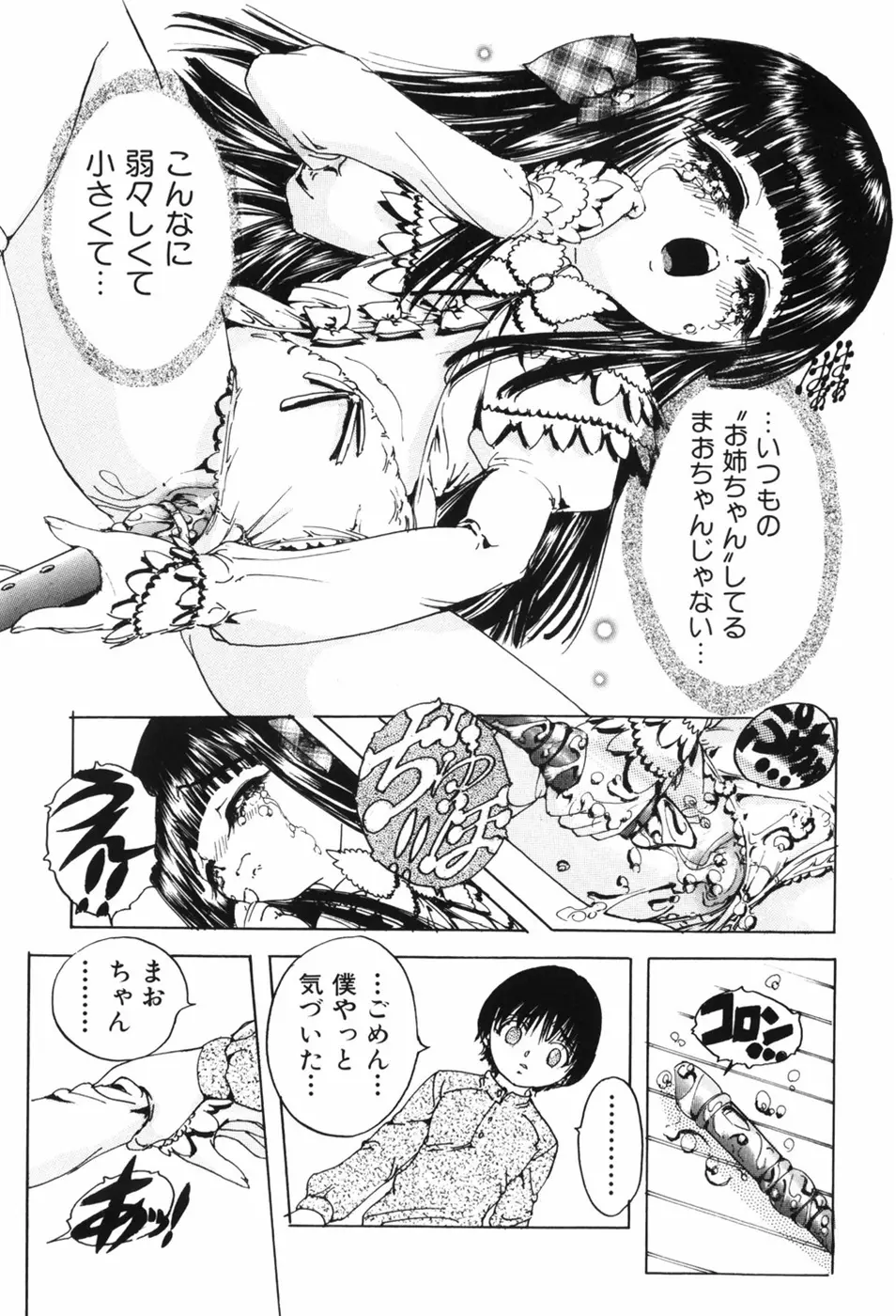 えろっ娘日記 Page.85