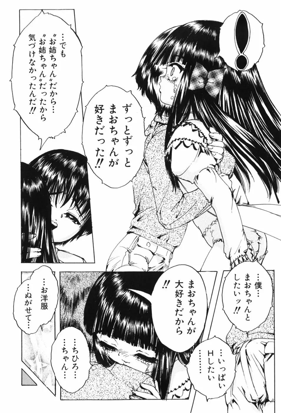 えろっ娘日記 Page.86