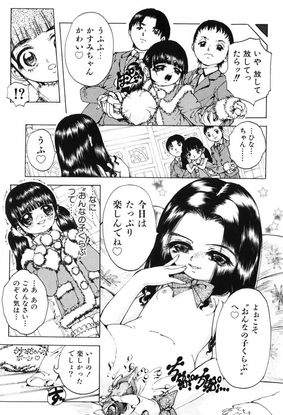 えろっ娘日記 Page.9