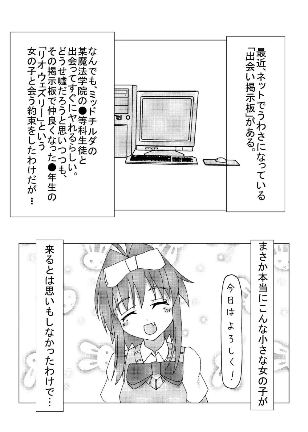 実録!これが売春の実態なの!? Page.3