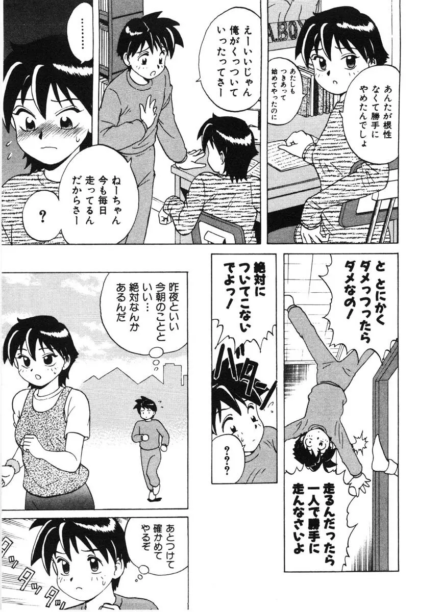 ちゃんぷるるー Page.39