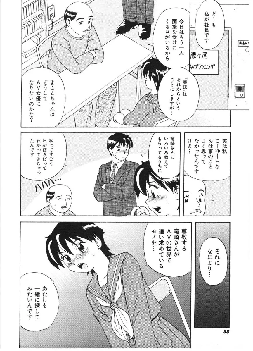 ちゃんぷるるー Page.56