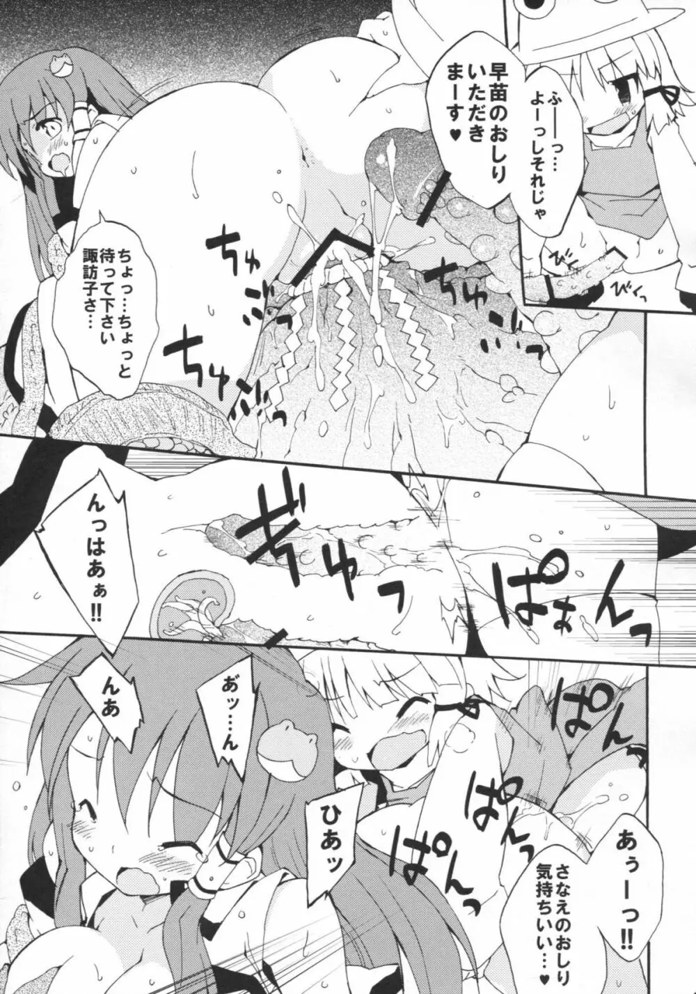 東風谷だヨ!全身修行 Page.13