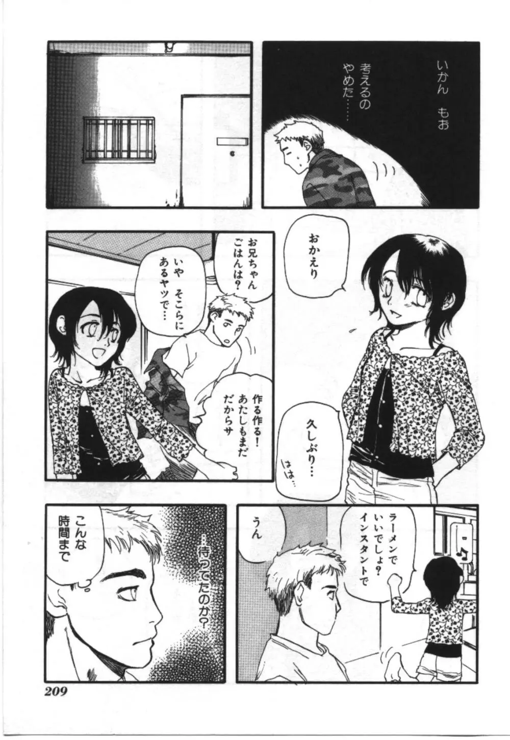 妹恋し Vol.2 Page.209