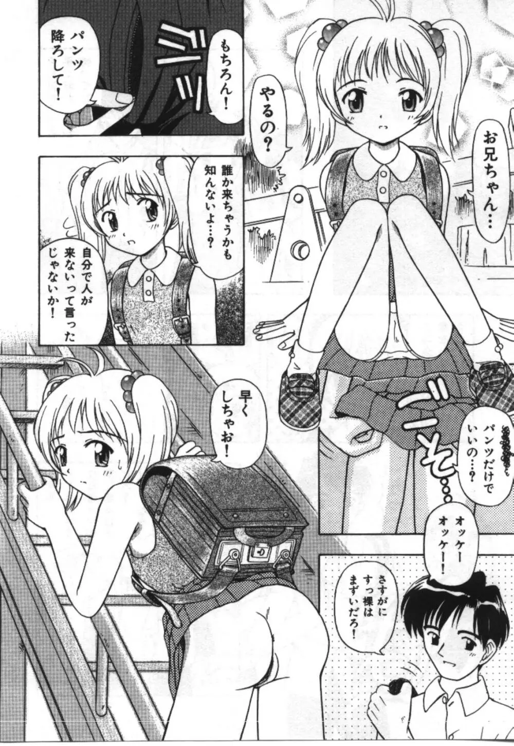 妹恋し Vol.2 Page.54