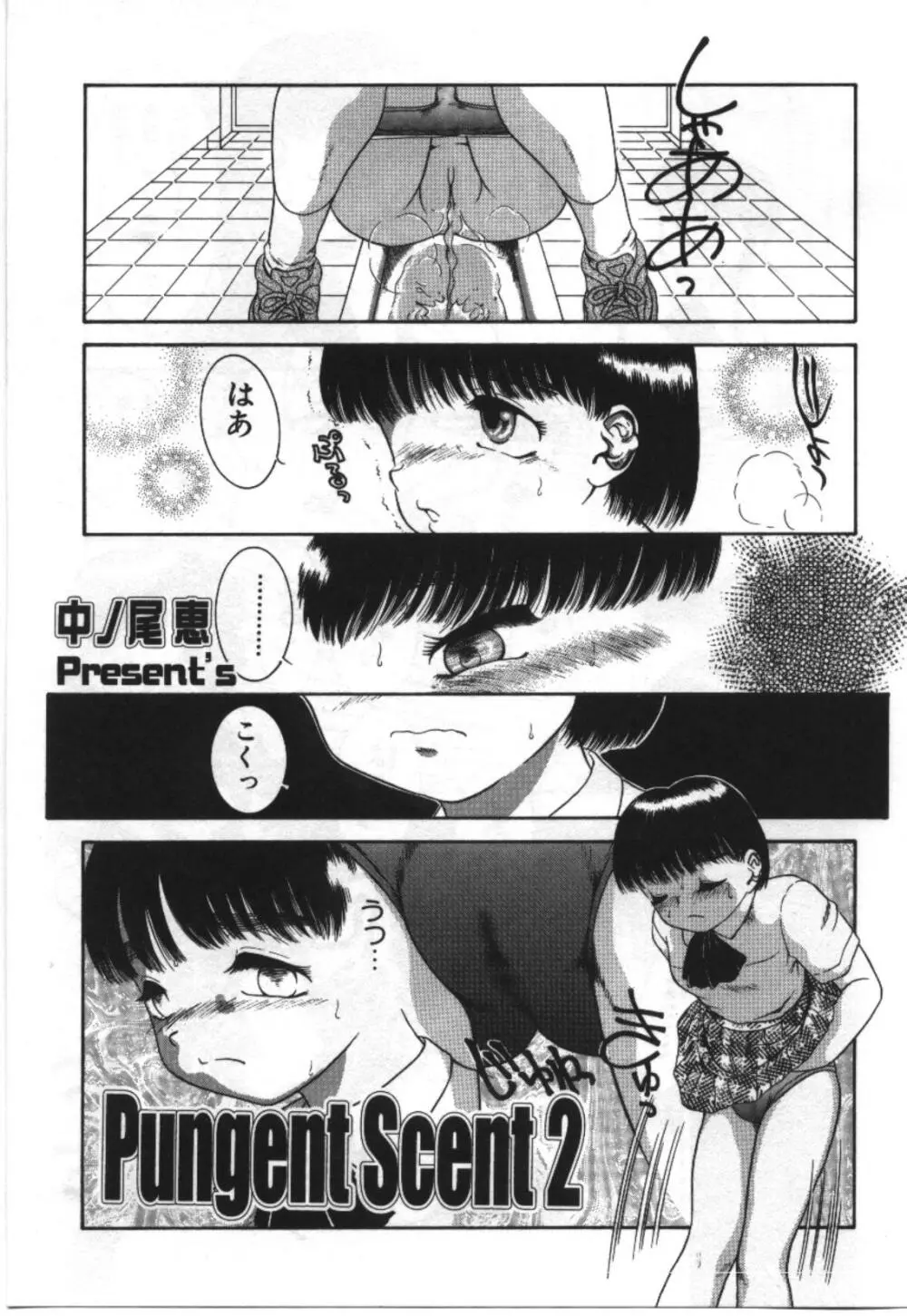 妹恋し Vol.2 Page.83