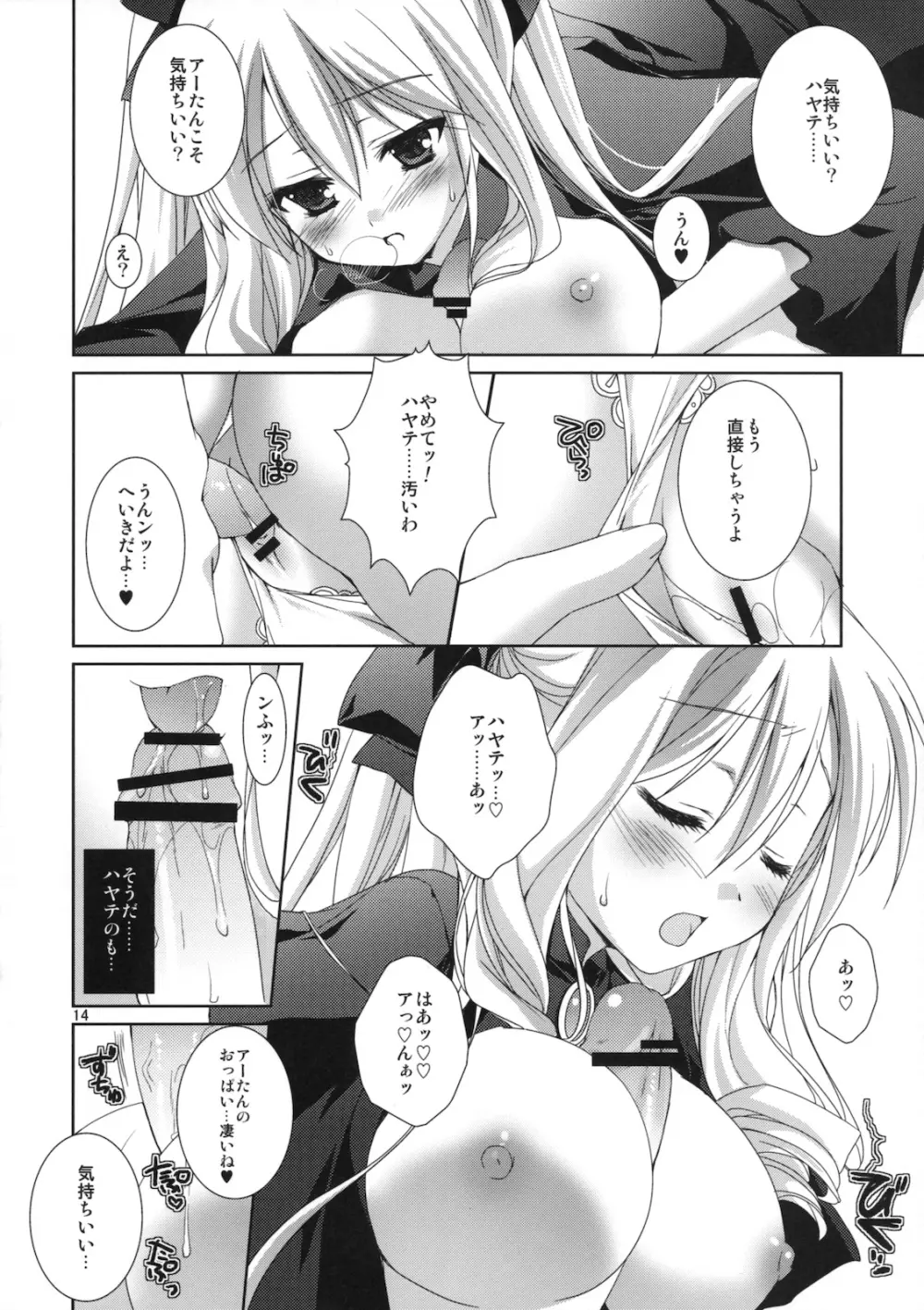 雪色 ～ユキイロ～ Page.13