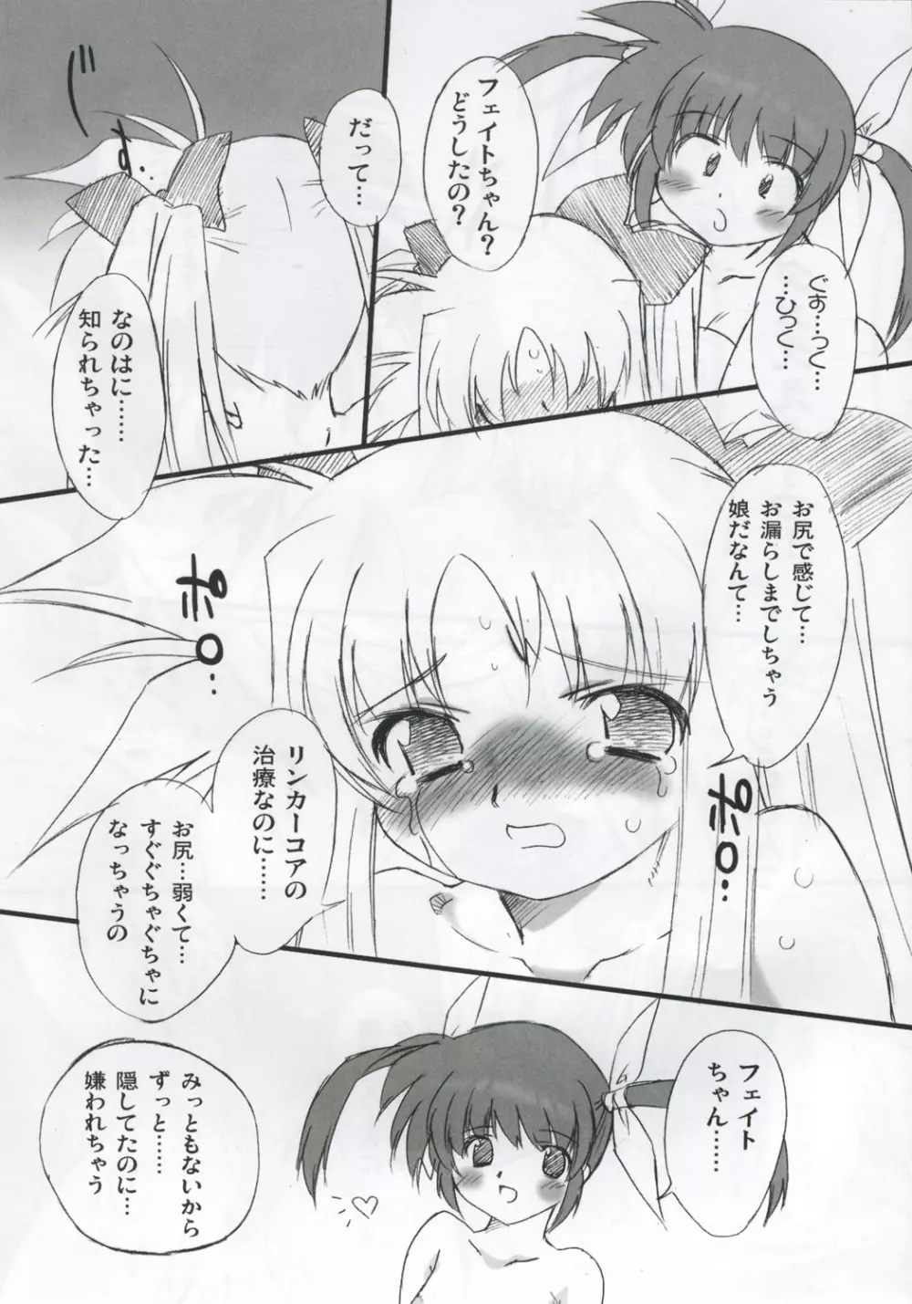 らぶらぶリンカーコア Page.13