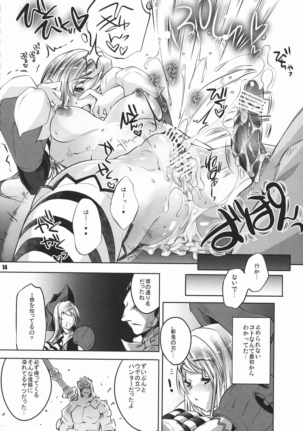 狩り往く者 Page.13