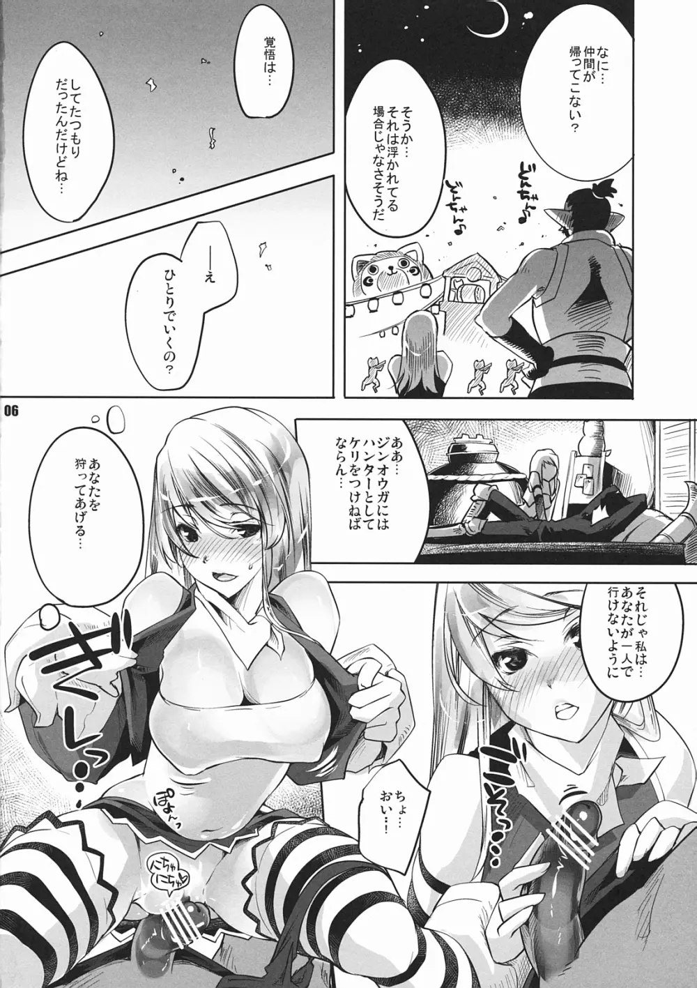 狩り往く者 Page.5