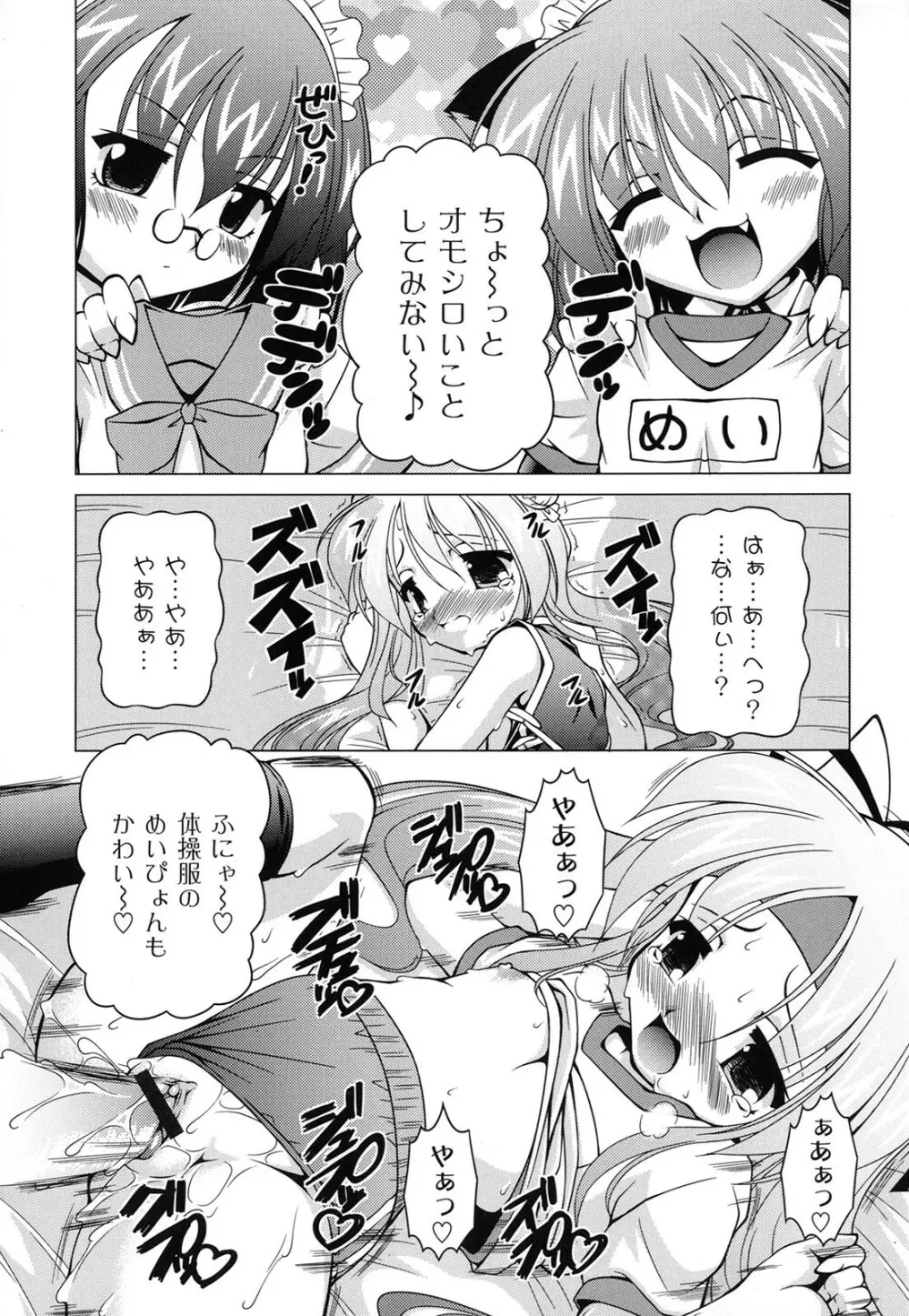 マジカルめいキング Page.102