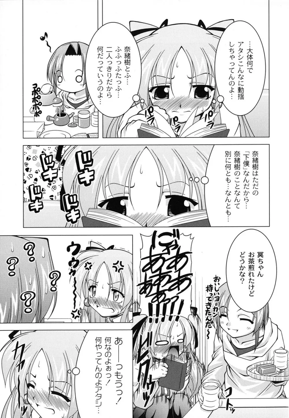 マジカルめいキング Page.108