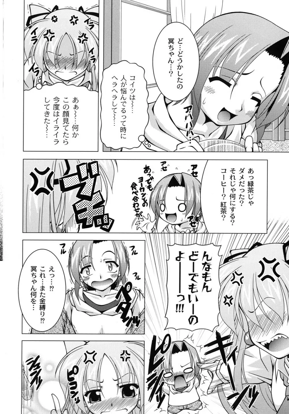 マジカルめいキング Page.109