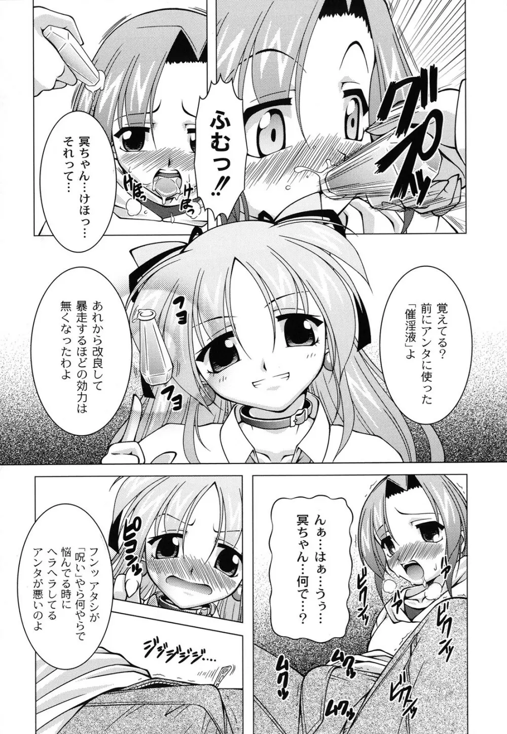 マジカルめいキング Page.110