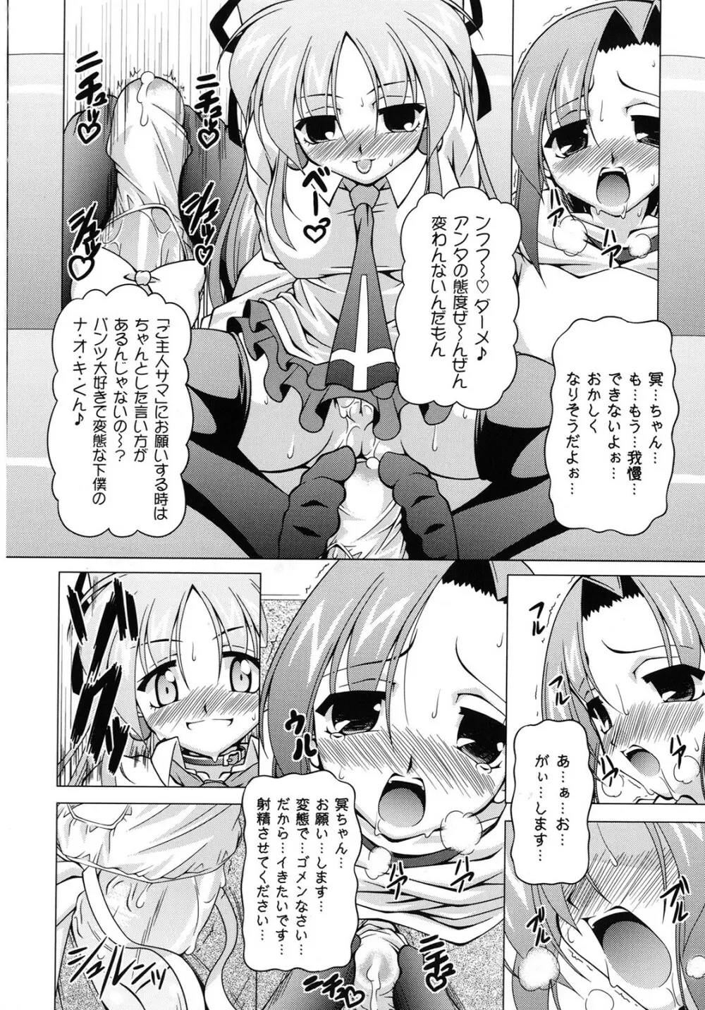 マジカルめいキング Page.113