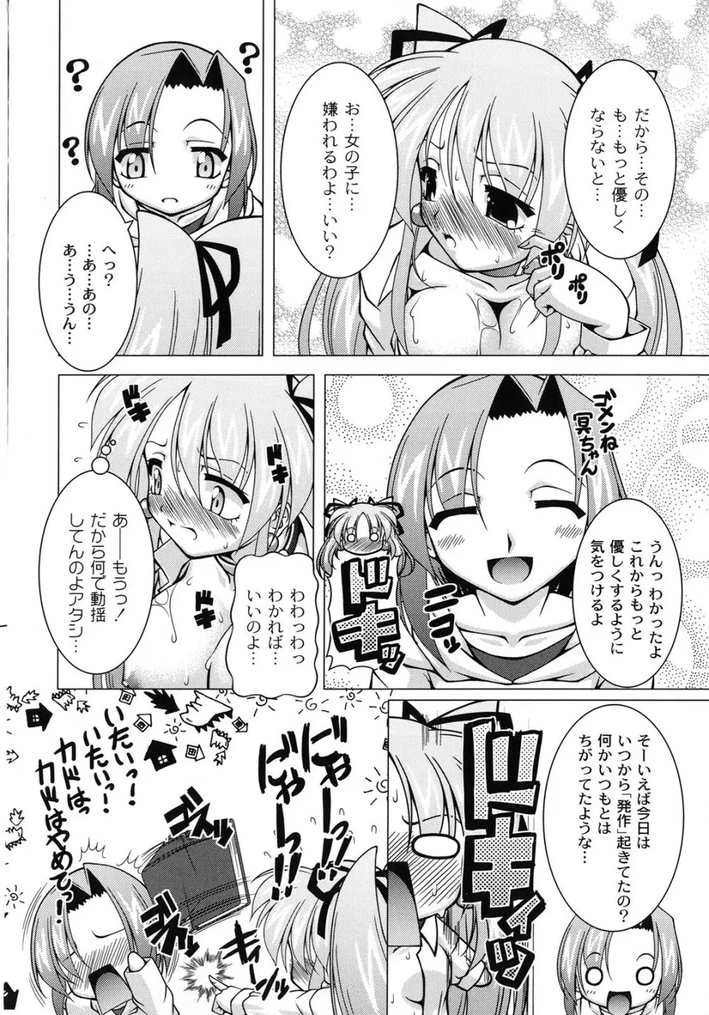 マジカルめいキング Page.121